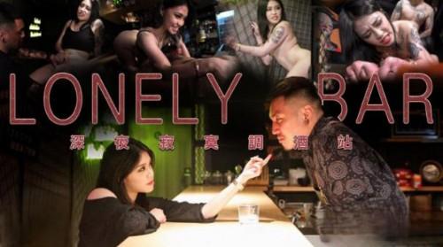 深夜寂寞调酒站